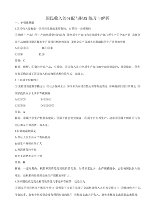 高一政治下册国民收入的分配与财政 练习与解析测试