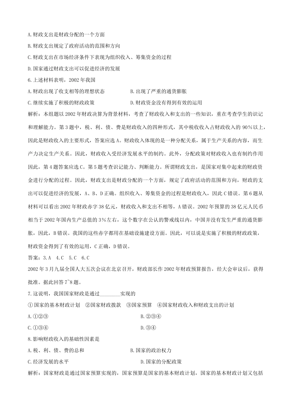 高一政治下册国民收入的分配与财政 农村基础设施 练习与解析_第2页