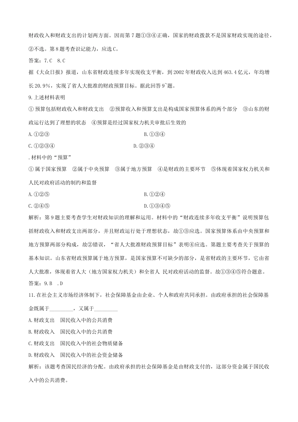 高一政治下册国民收入的分配与财政 农村基础设施 练习与解析_第3页