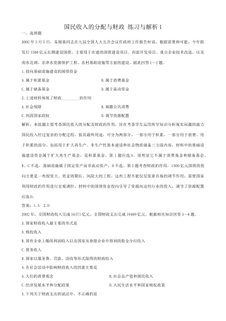 高一政治下册国民收入的分配与财政 农村基础设施 练习与解析