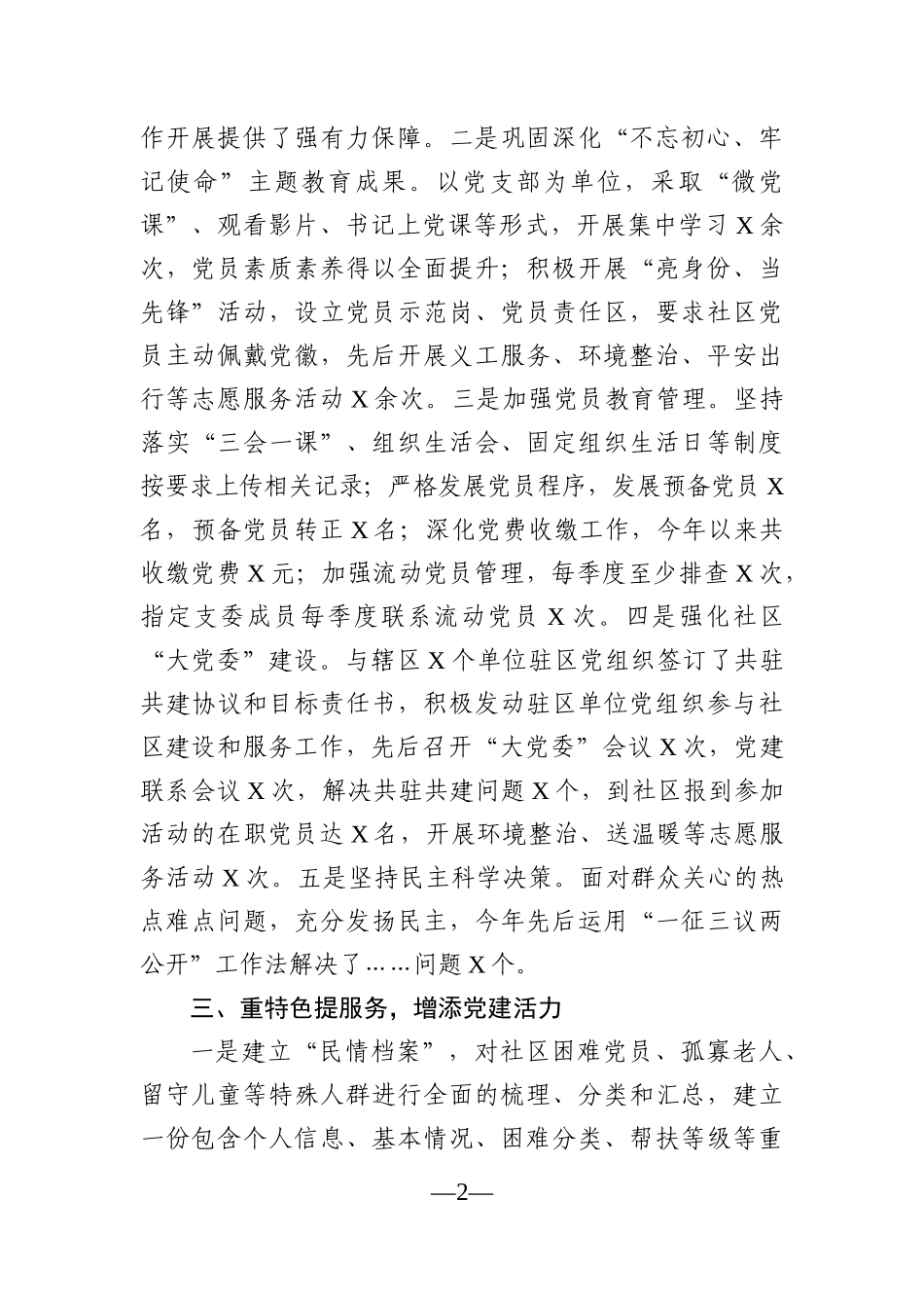 乡镇：社区党总支党建工作汇报材料_第2页