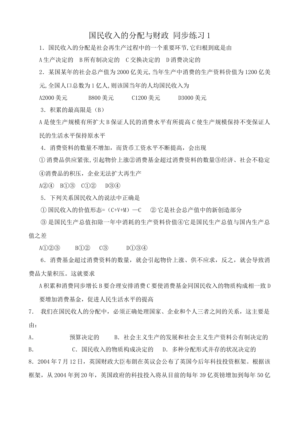 高一政治下册国民收入的分配与财政 同步练习_第1页