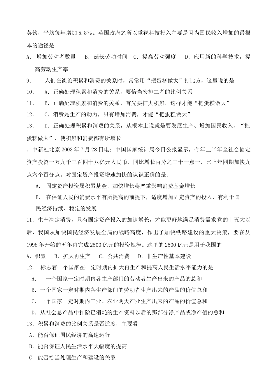 高一政治下册国民收入的分配与财政 同步练习_第2页