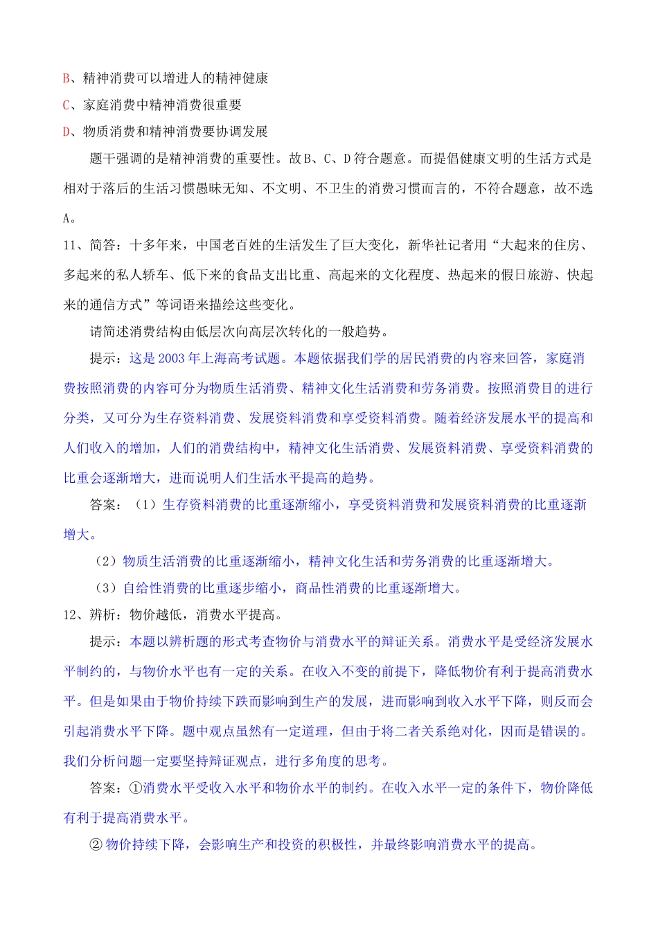 高一政治下册家庭消费的内容 同步练习2_第3页