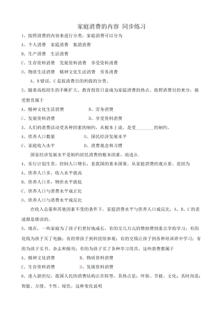 高一政治下册家庭消费的内容 同步练习2