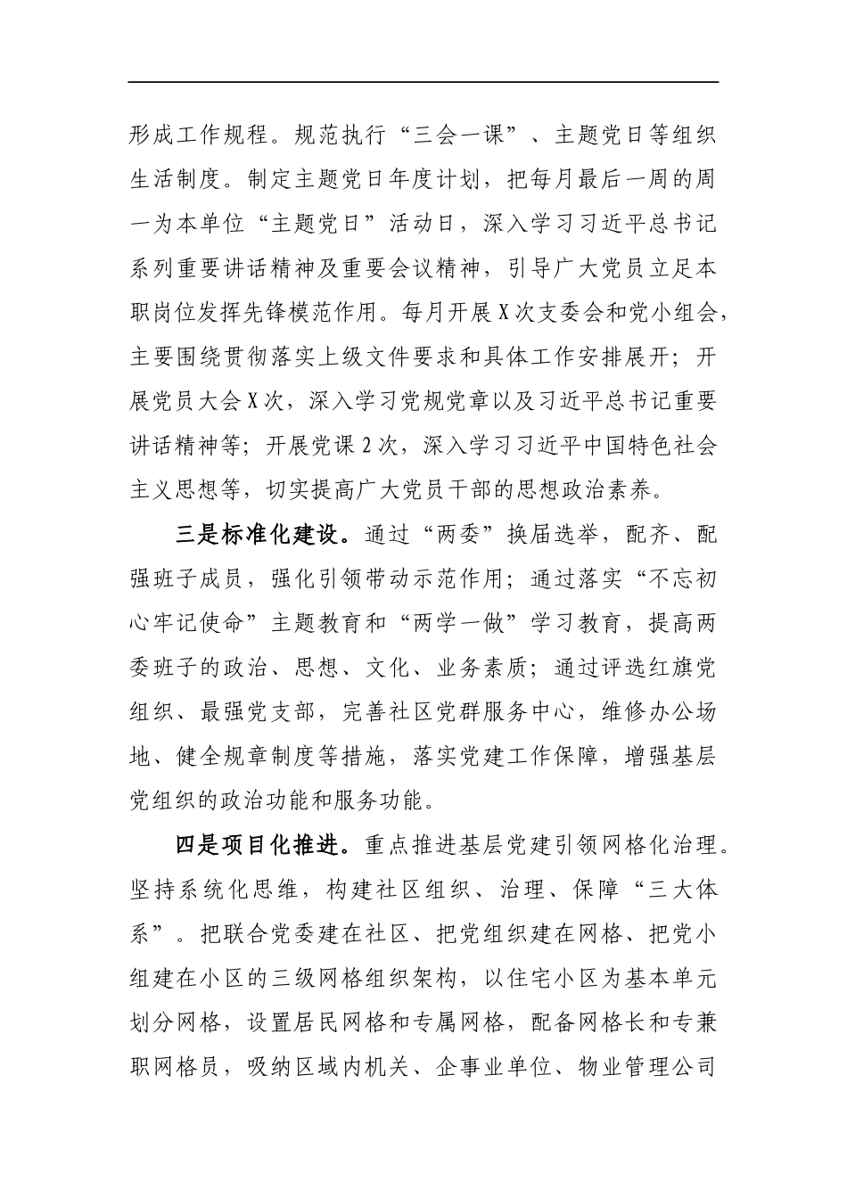 乡镇：社区服务中心2020年党建工作总结_第3页