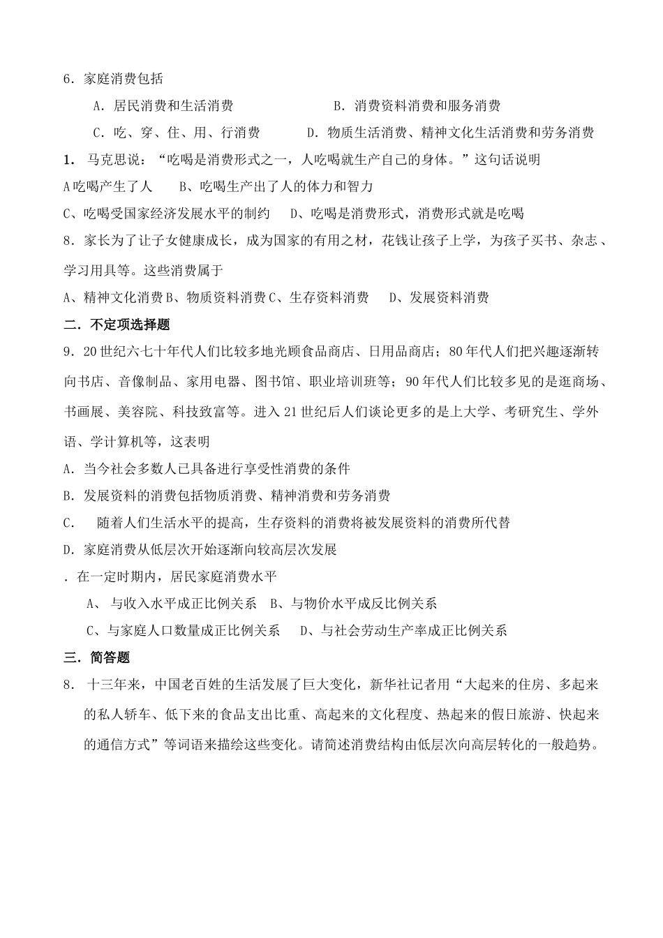 高一政治下册家庭消费的内容 消费活动 同步练习_第2页