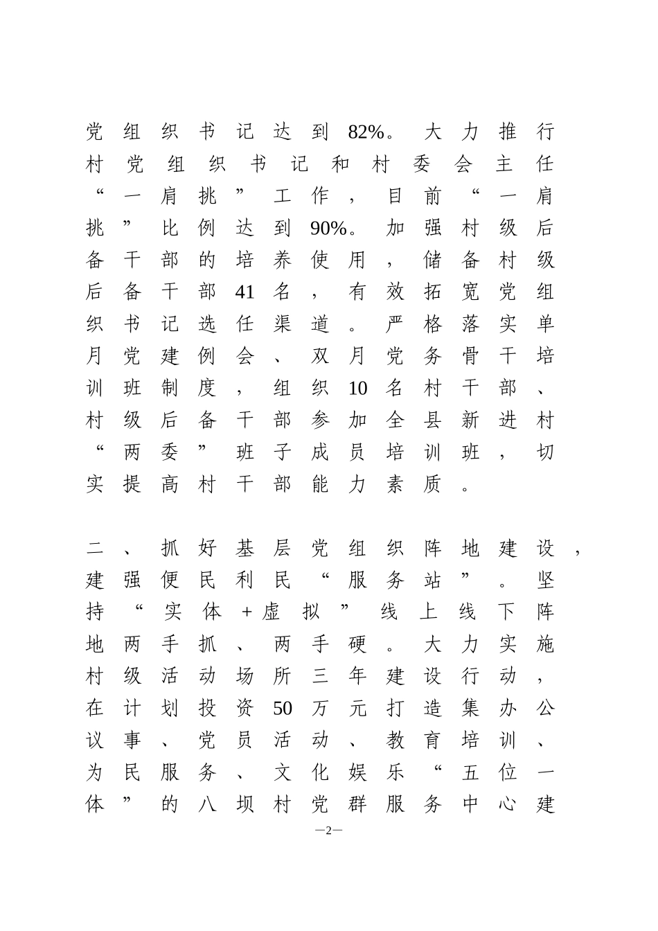 乡镇“四抓两整治”提升基层党建工作质量经验汇报_第2页