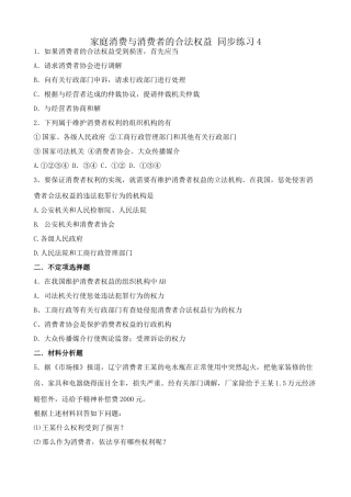 高一政治下册家庭消费与消费者的合法权益 同步练习合法权益受到损害