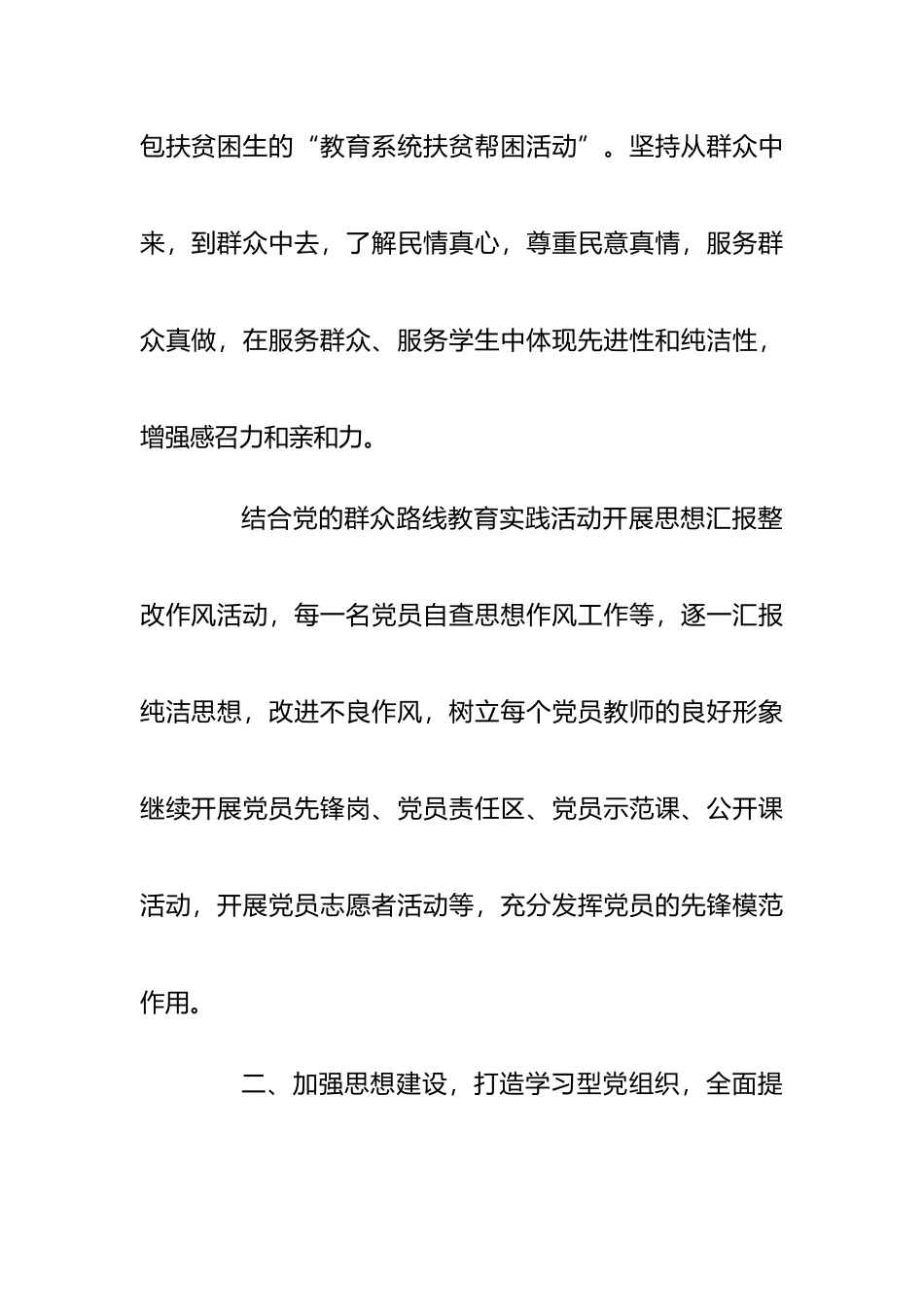 学院、高校党建工作计划汇编_第2页