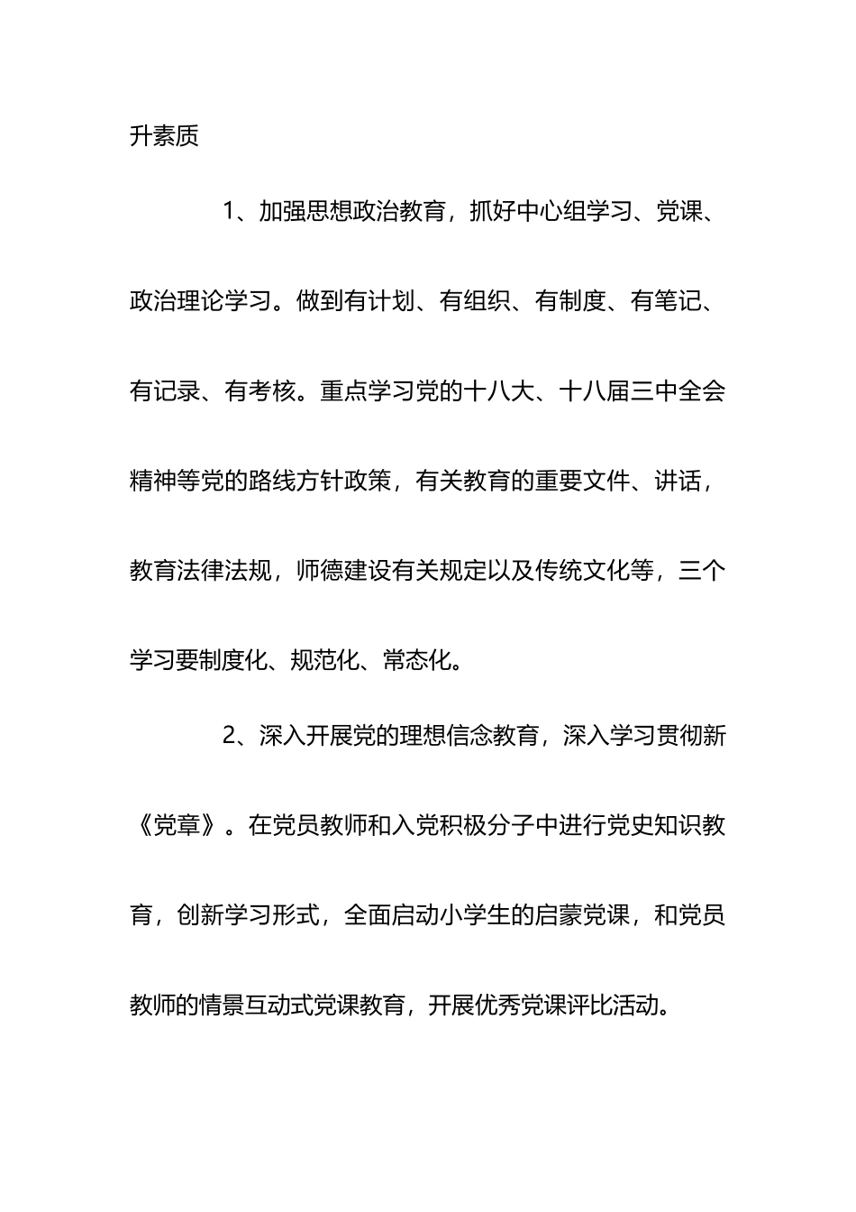 学院、高校党建工作计划汇编_第3页