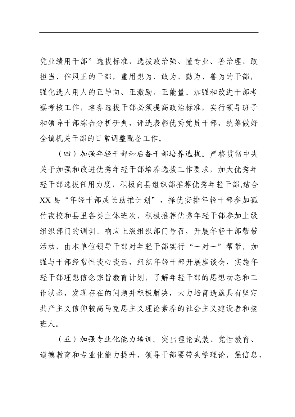 乡镇2020年党建工作要点_第3页
