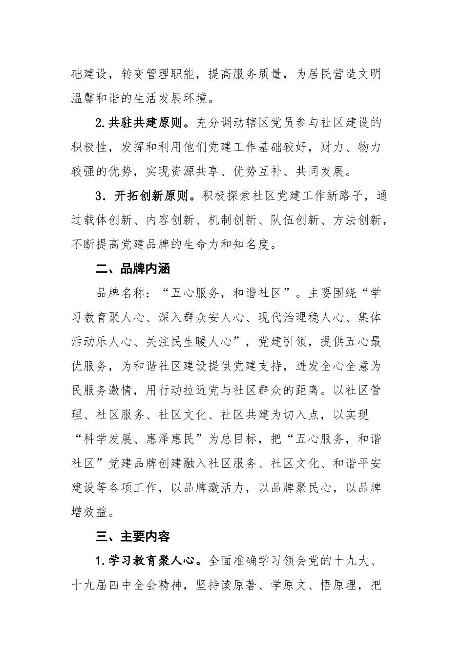 五心社区党建示范品牌创建实施方案_第2页