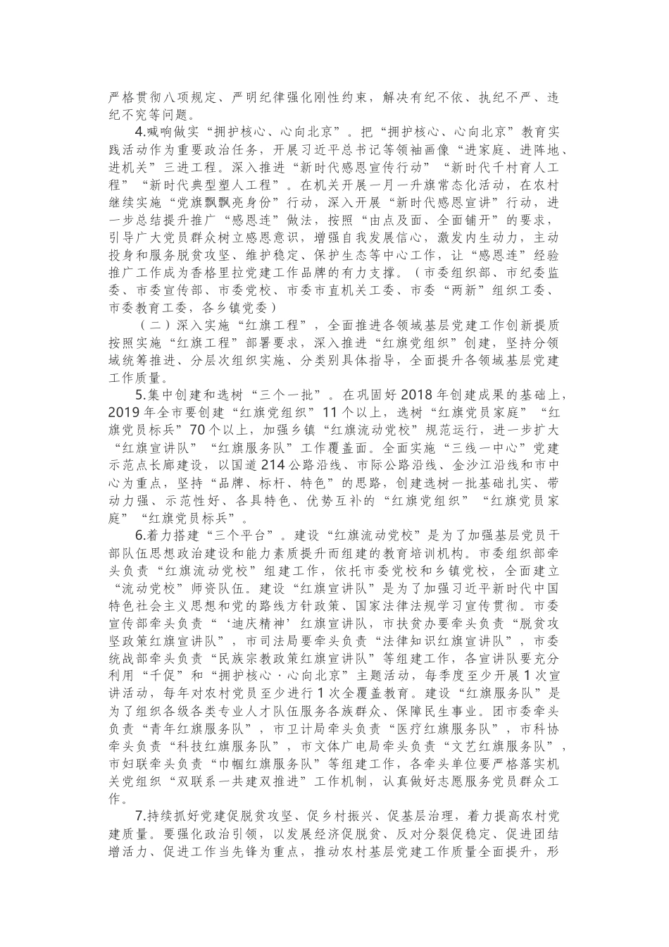 实施“基层党建创新提质年”总体方案_第2页