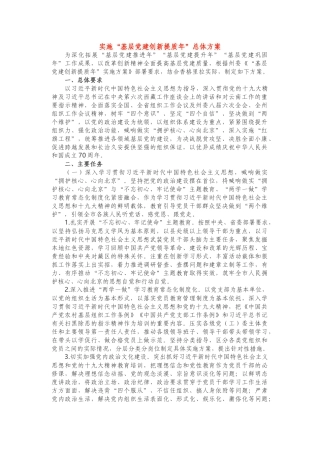 实施“基层党建创新提质年”总体方案