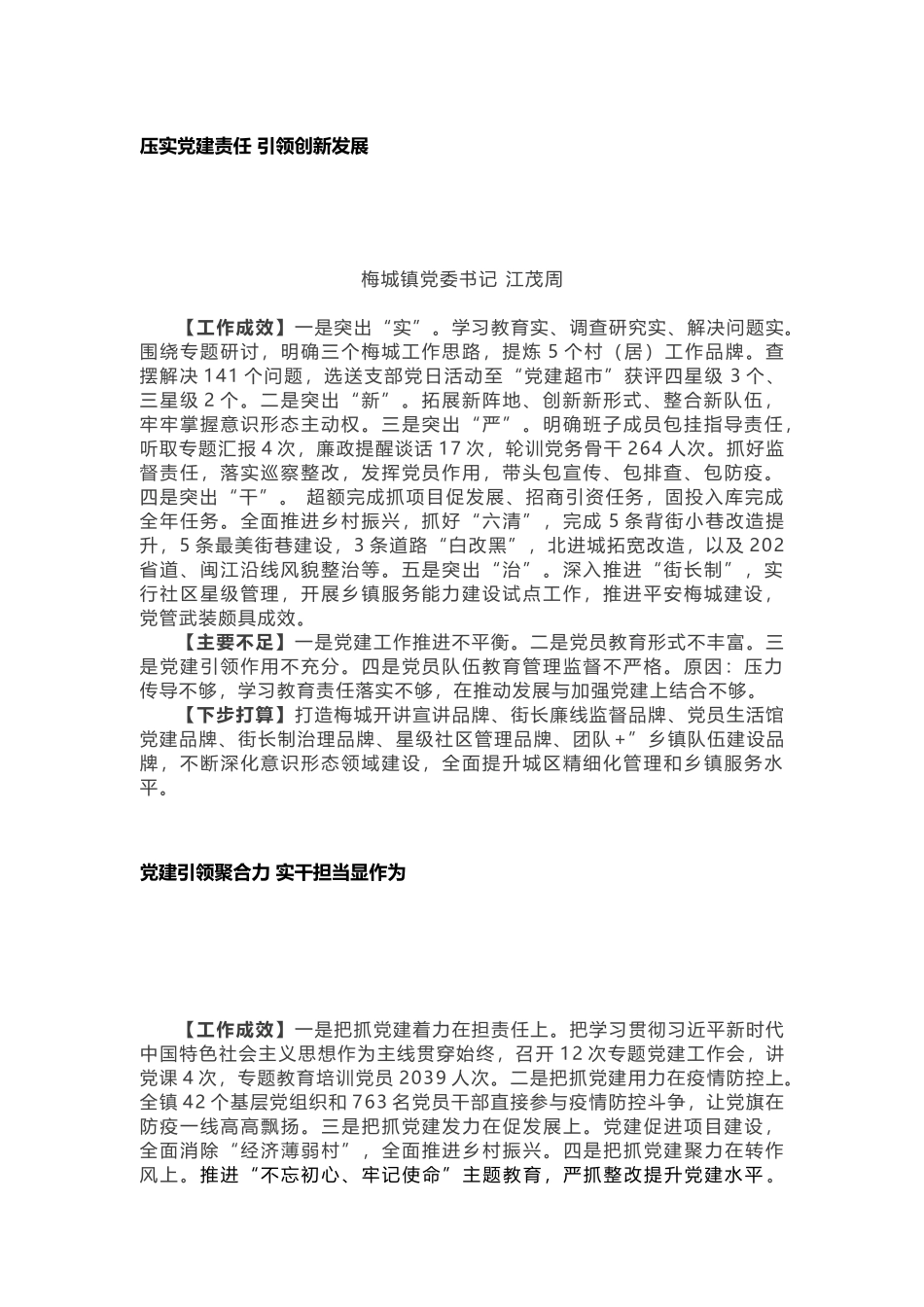 乡镇党委书记抓党建述职报告9篇_第1页