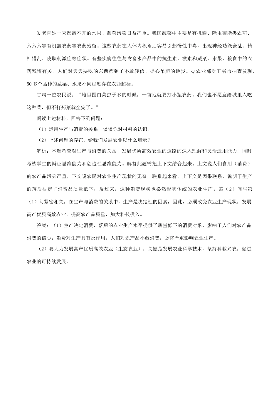 高一政治下册树立正确的消费观 课堂练习消费存在相互影响_第3页