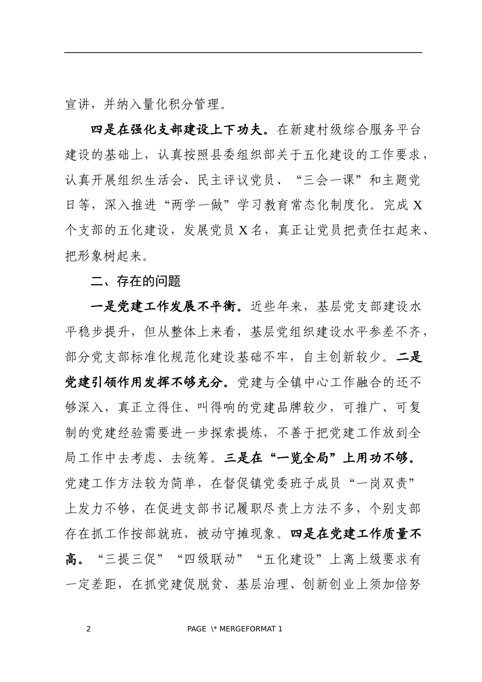 乡镇党委书记抓基层党建述职报告_第2页