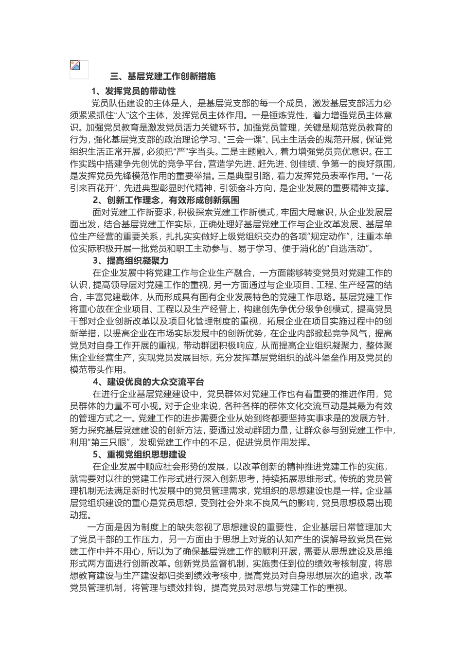 烟草企业基层党建工作创新思考发挥_第2页