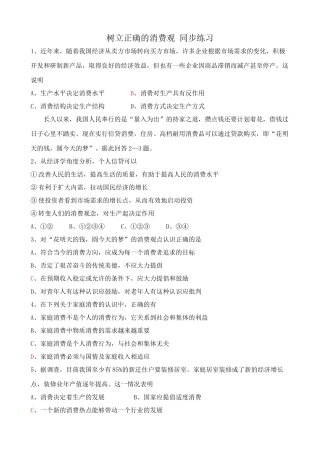 高一政治下册树立正确的消费观 同步练习生产水平决定消费水平