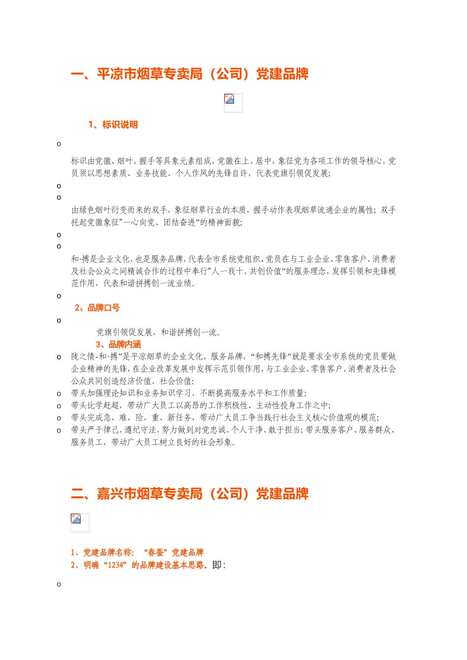 烟草专卖局党建品牌系列_第1页