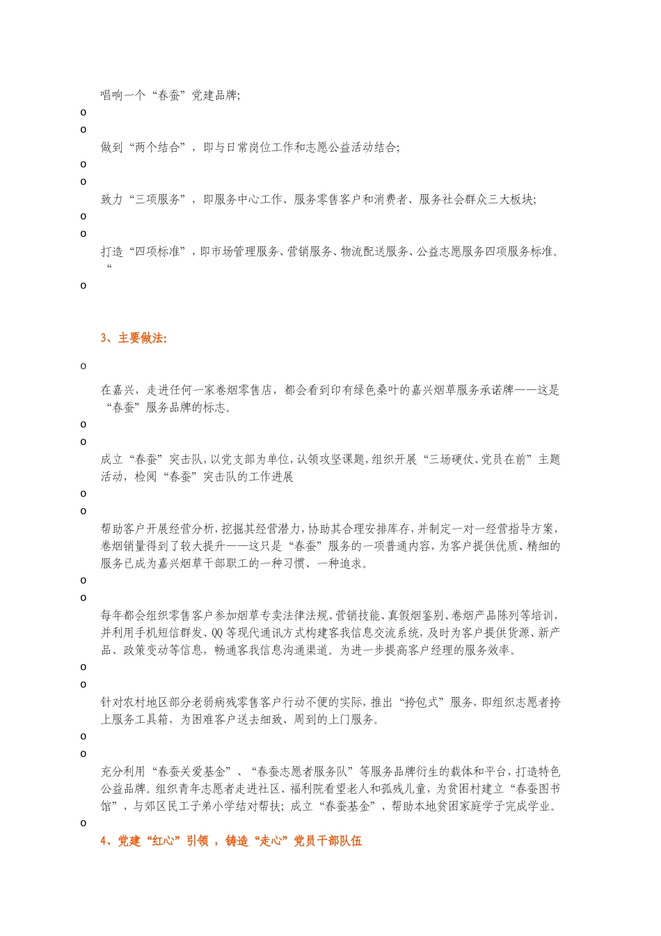 烟草专卖局党建品牌系列_第2页