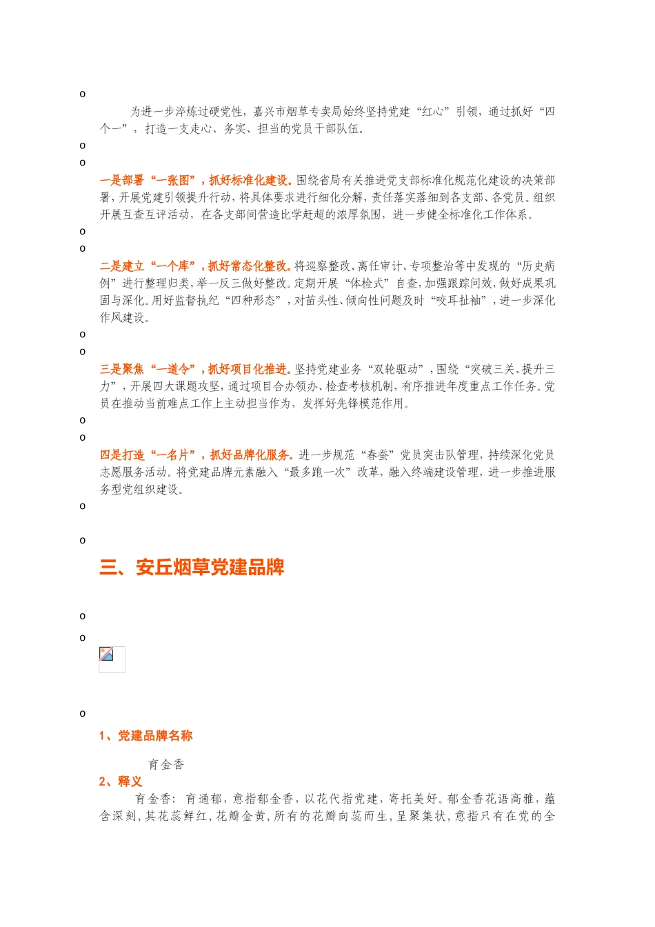 烟草专卖局党建品牌系列_第3页