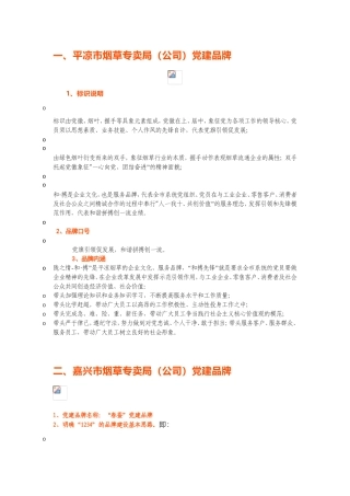 烟草专卖局党建品牌系列