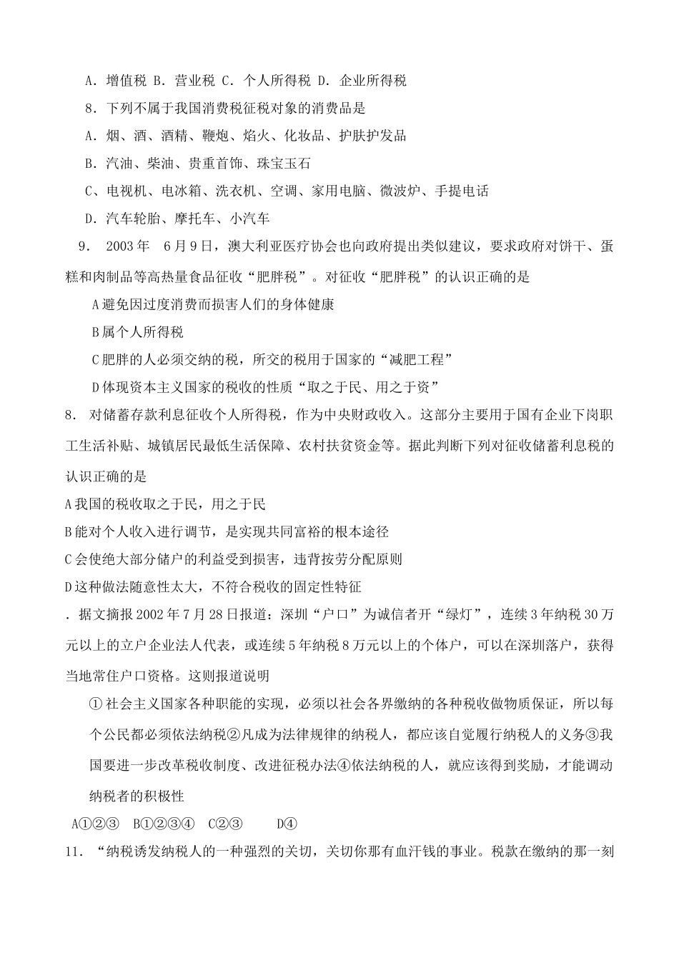 高一政治下册税收与纳税人 同步练习个人所得税_第2页