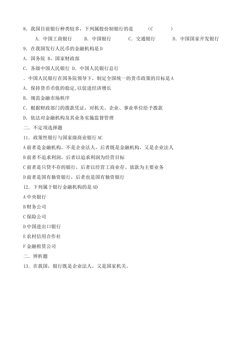 高一政治下册我国的银行 同步练习办理经营外币业务_第2页