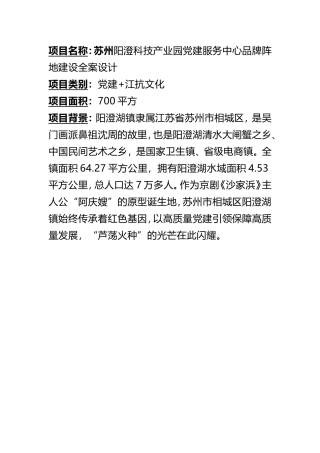 阳澄湖科技产业园党建服务中心全案设计