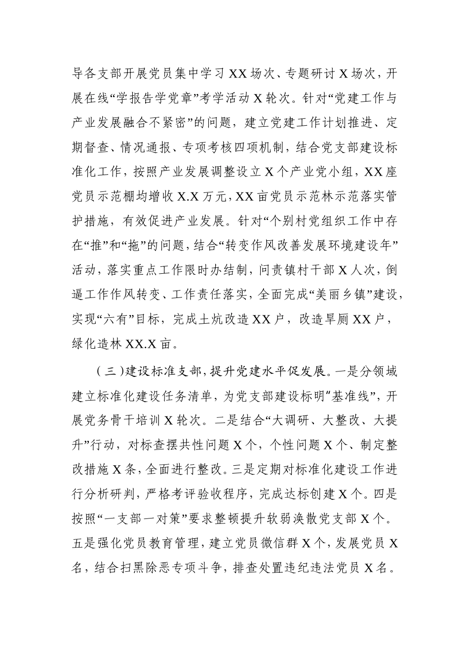 乡镇书记抓基层党建工作述职报告_第2页