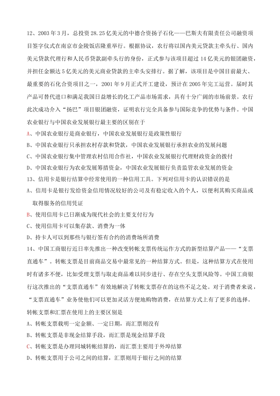 高一政治下册我国的银行 同步练习货币资金又离不开银行_第3页