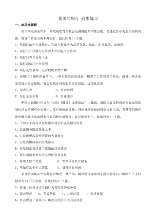 高一政治下册我国的银行 同步练习货币资金又离不开银行