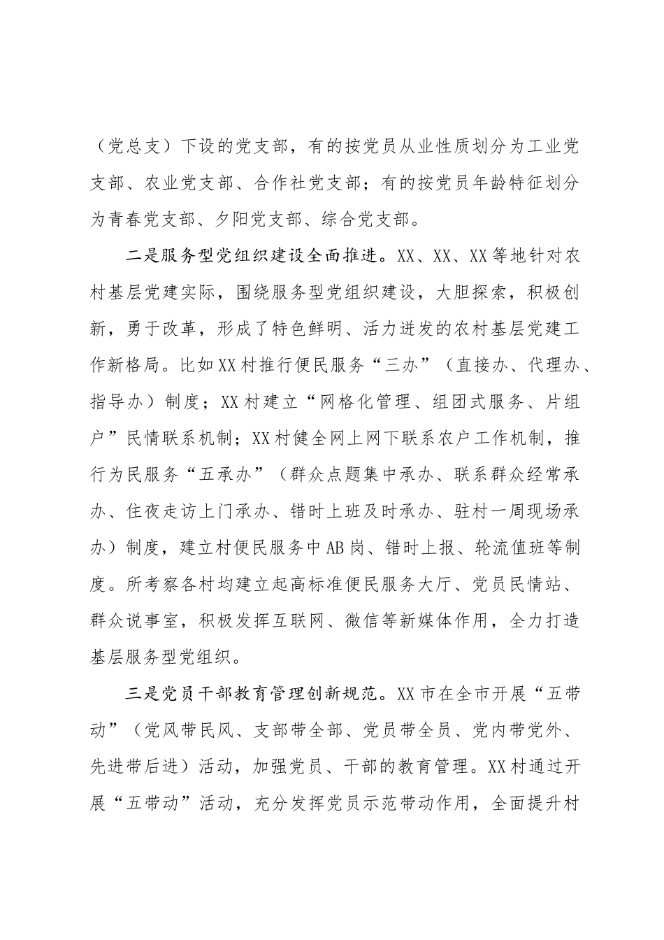 县到乡镇学习考察基层党建情况报告_第2页