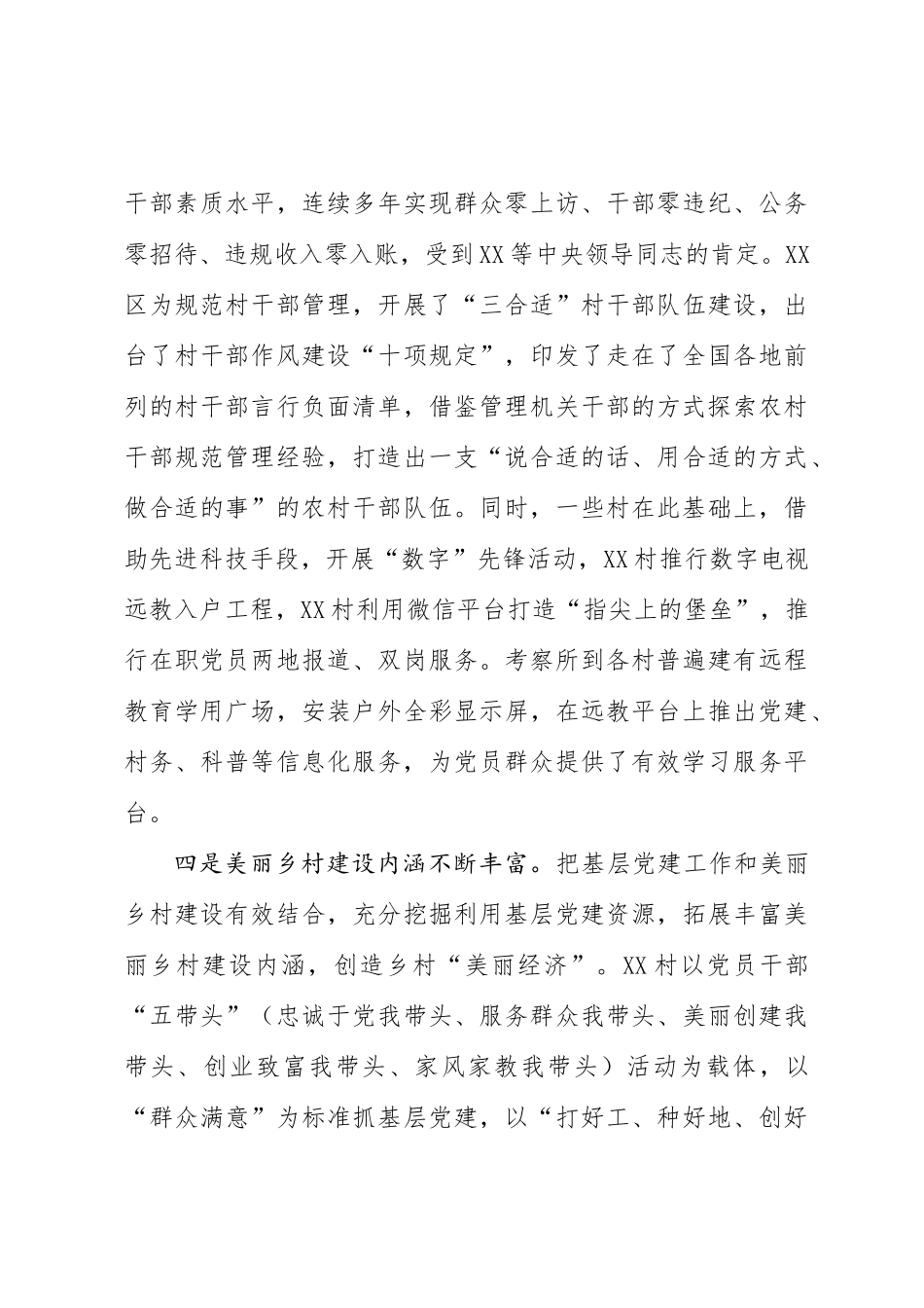 县到乡镇学习考察基层党建情况报告_第3页
