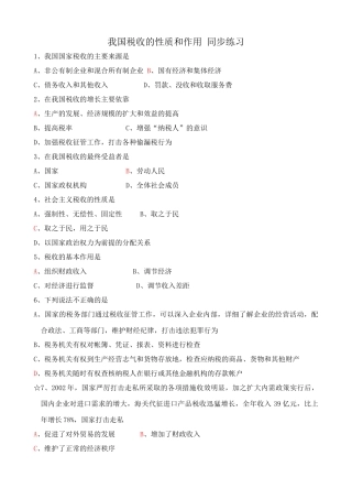 高一政治下册我国税收的性质和作用 同步练习我国税收的增长主要依靠