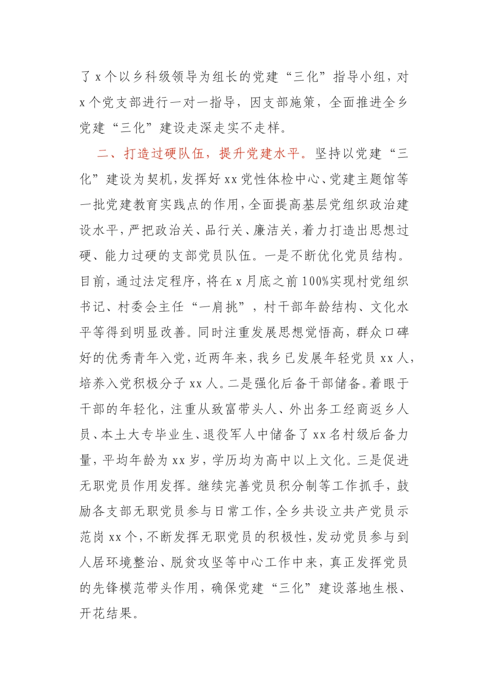 乡镇抓实基层党建“三化”建设 力促党建质量提升_第2页
