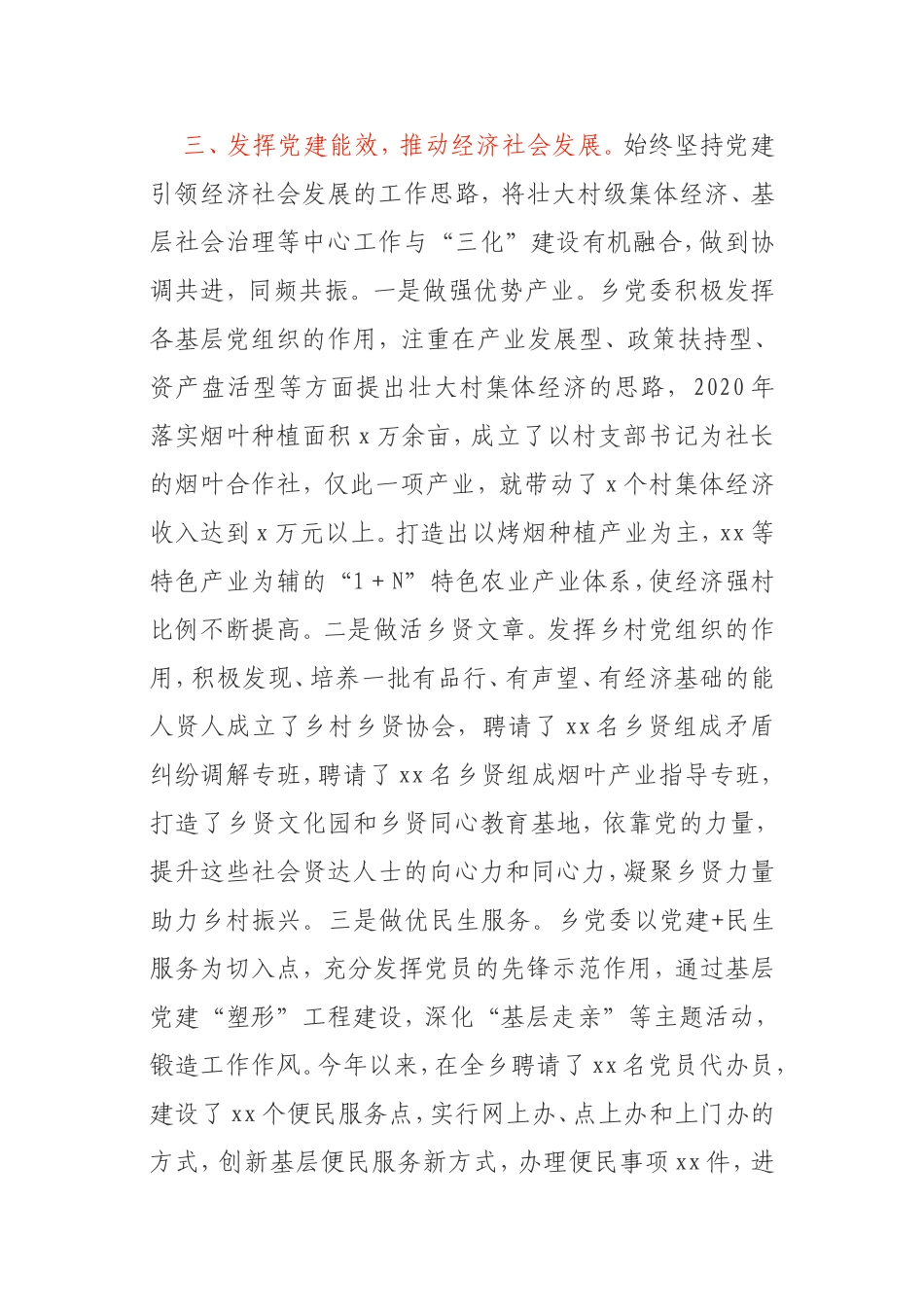 乡镇抓实基层党建“三化”建设 力促党建质量提升_第3页