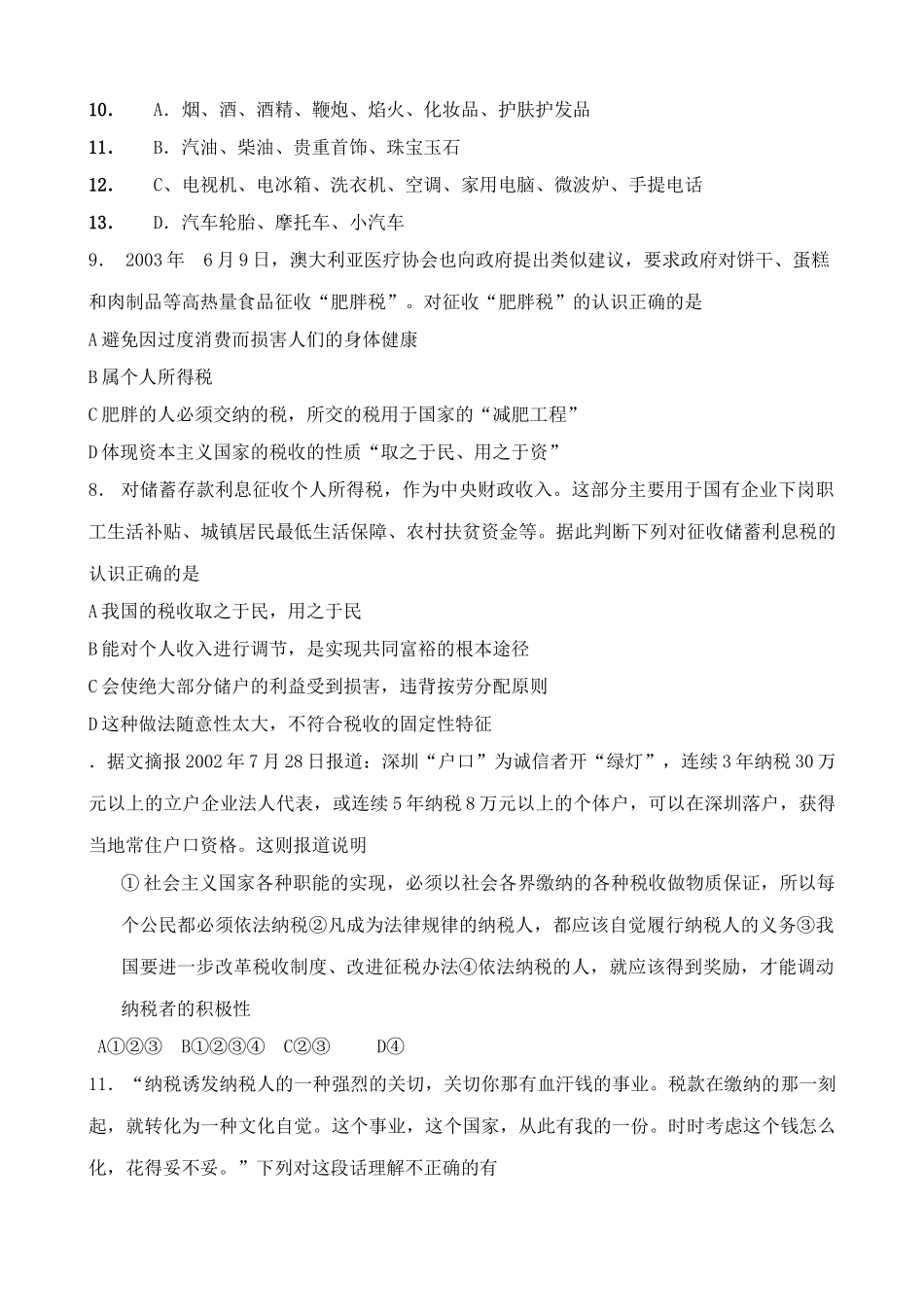 高一政治下册依法纳税是公民的基本义务 同步练习个人所得税_第2页