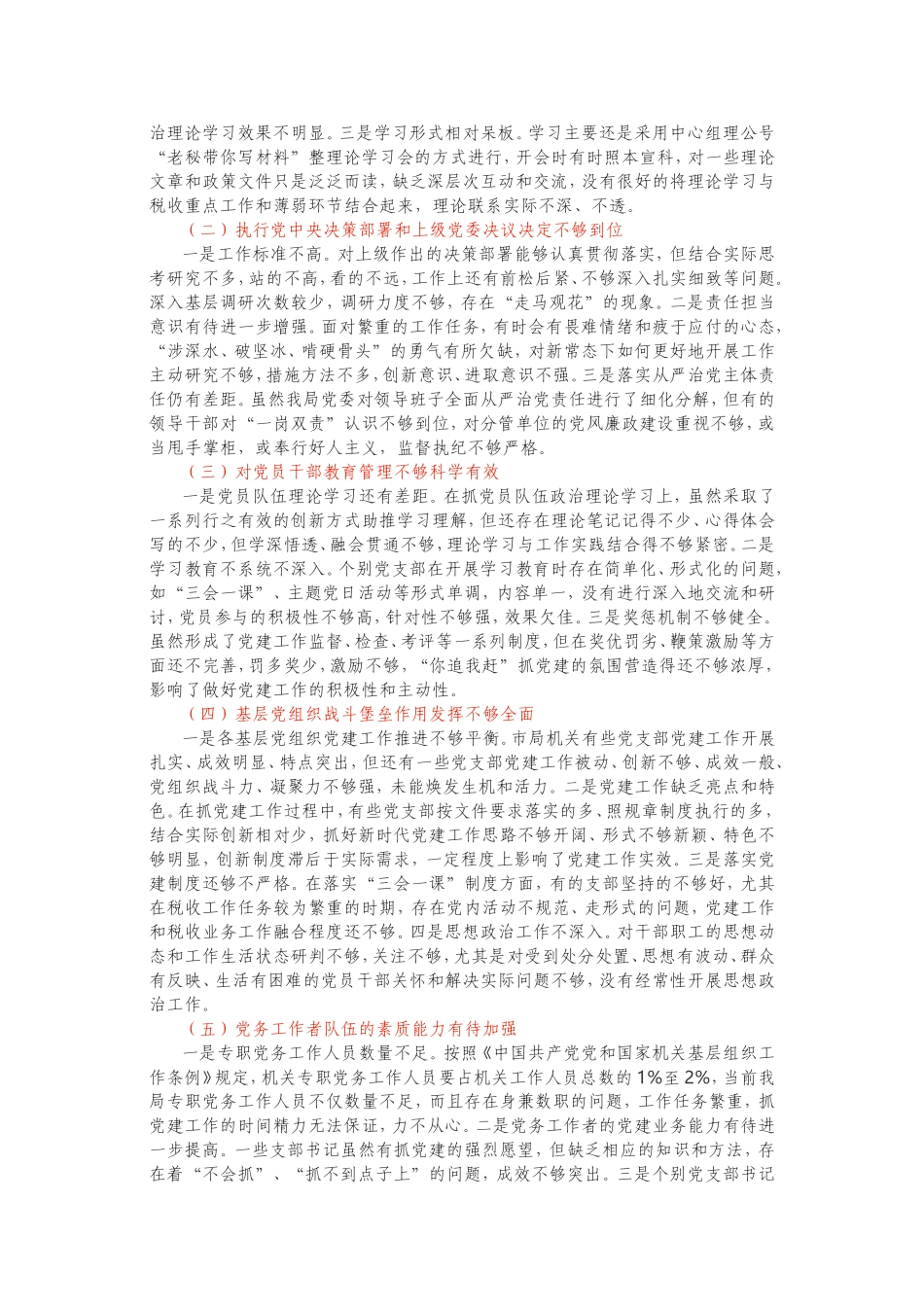 市局党委三年党建工作汇报_第2页