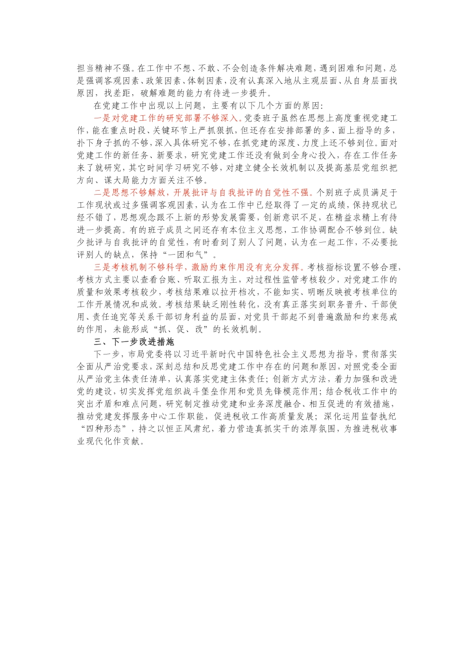 市局党委三年党建工作汇报_第3页
