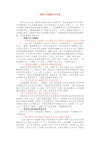 市局党委三年党建工作汇报