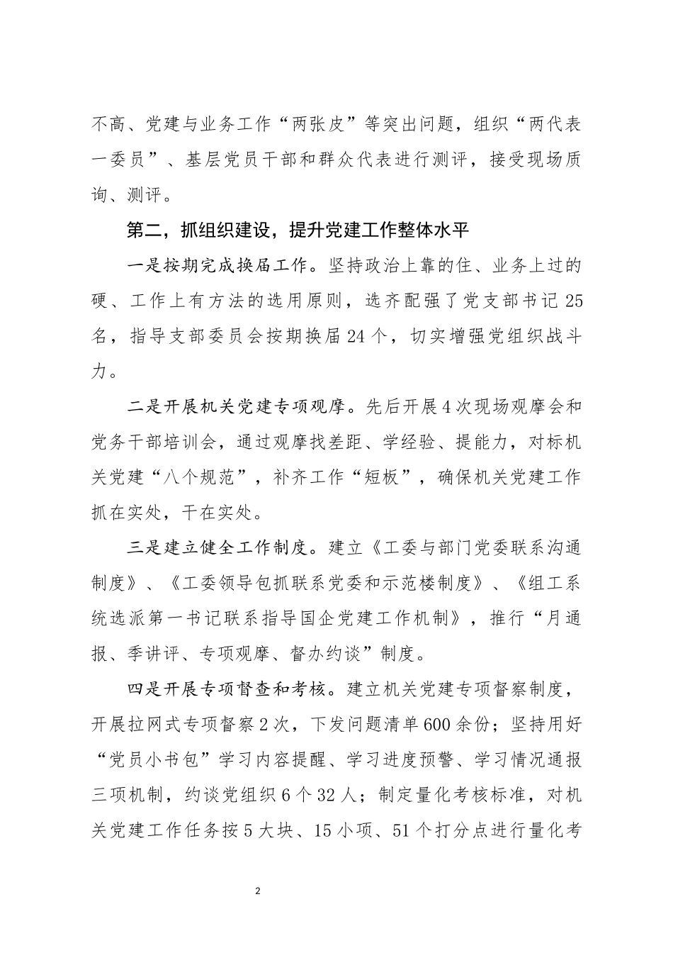向市委组织部工作组的党建专项汇报_第2页
