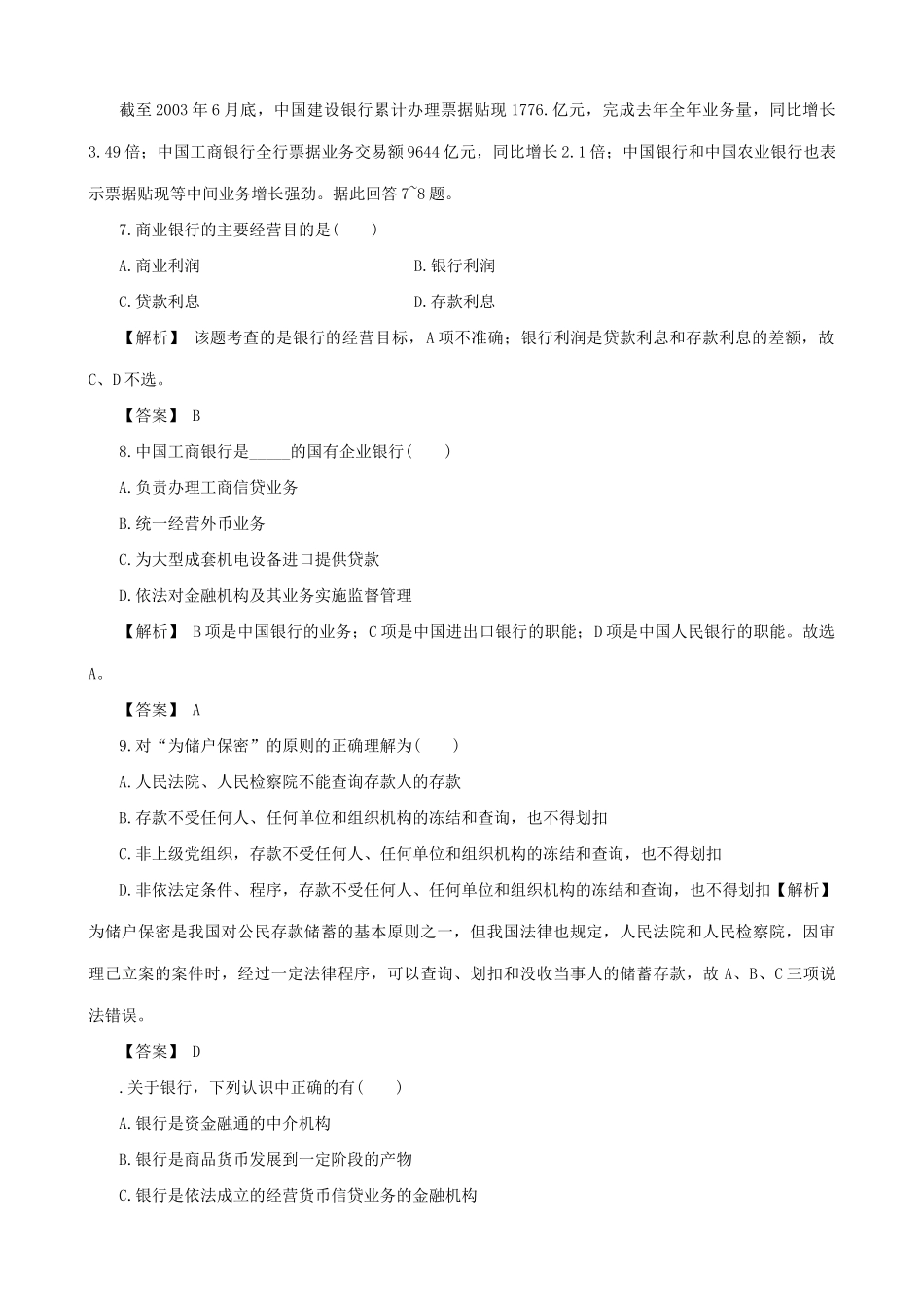高一政治下册银行和储蓄者 练习与解析管理国家基本建设支出_第3页