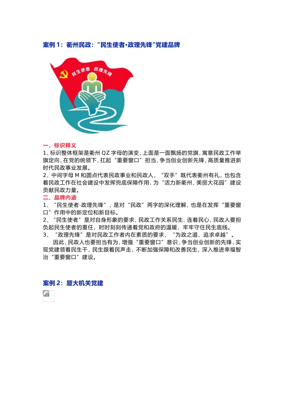 一组党建品牌LOGO欣赏_第1页