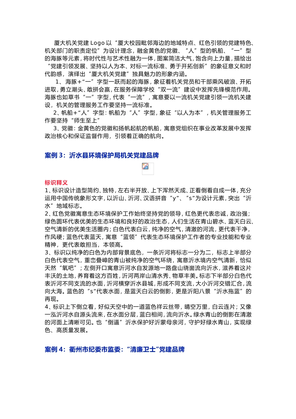 一组党建品牌LOGO欣赏_第3页