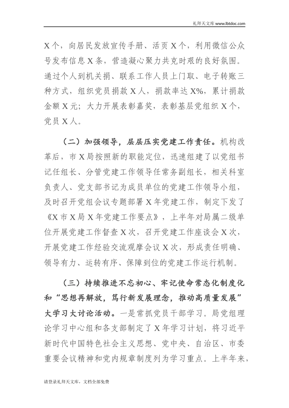 市局党组关于2020年上半年党建工作总结的报告_第2页