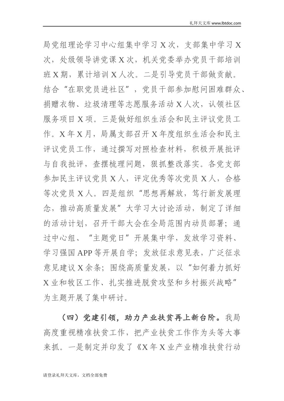 市局党组关于2020年上半年党建工作总结的报告_第3页