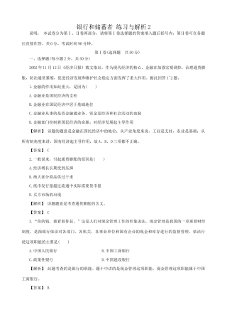 高一政治下册银行和储蓄者 练习与解析经济发展和维护社会稳定